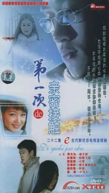 第一次的亲密接触