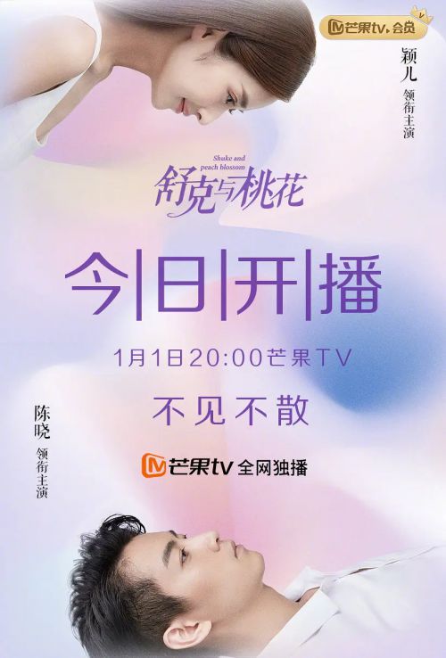 舒克与桃花