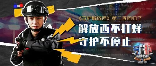 守护解放西2