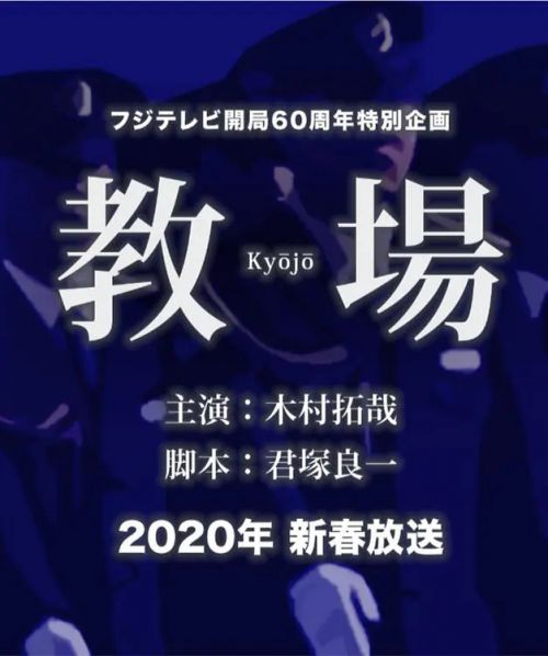 教场 教場