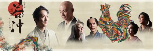 Rising若冲 天才觉醒 