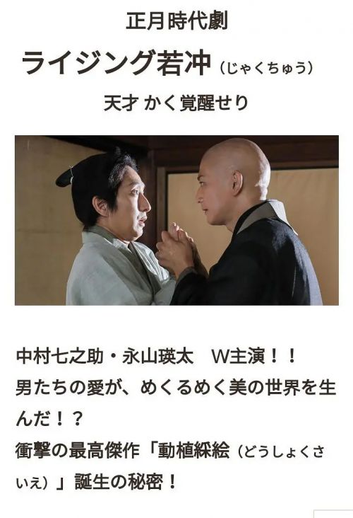 Rising若冲 天才觉醒 