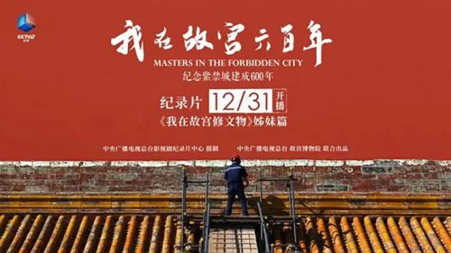 我在故宫六百年