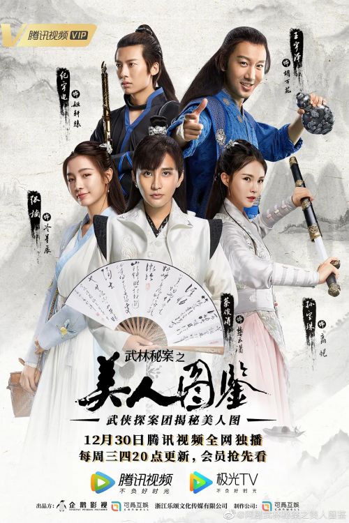 武林秘案之美人图鉴