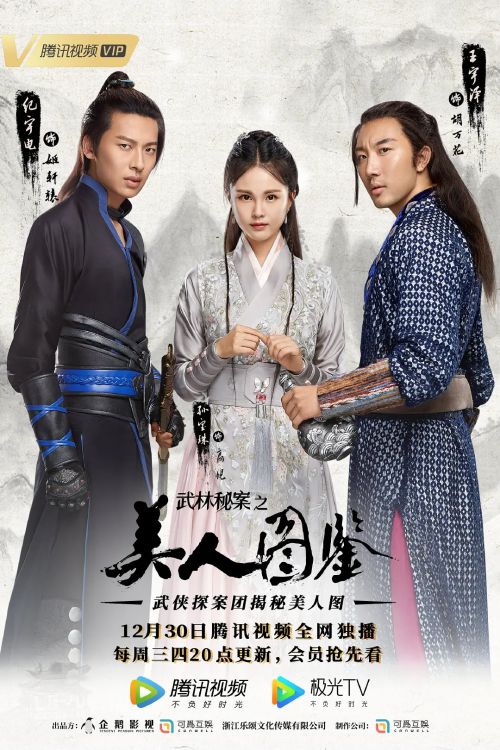 武林秘案之美人图鉴