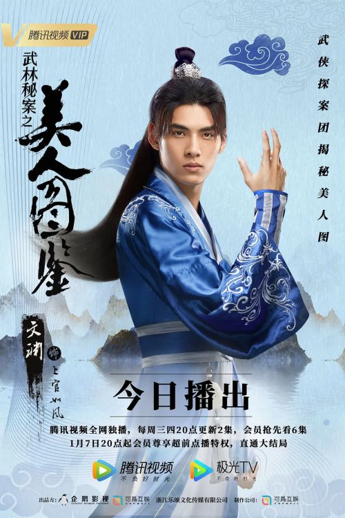 武林秘案之美人图鉴