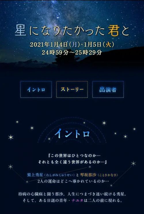 与想变成星星的你 