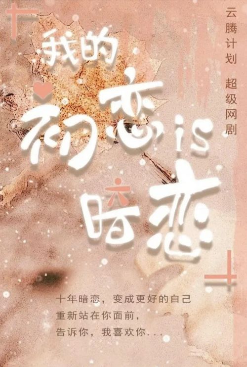 我的初恋是暗恋
