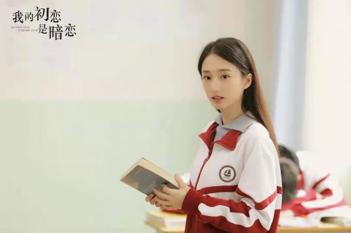 我的初恋是暗恋