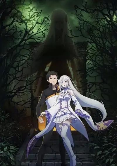 Re：从零开始的异世界生活 第二季 
