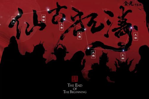 仙古狂涛 