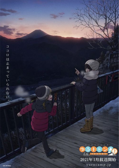 摇曳露营△ 第二季
