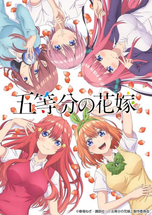 五等分的新娘 