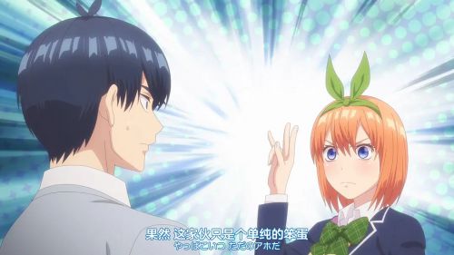 五等分的新娘 