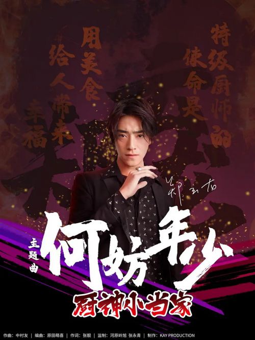 厨神小当家 第一季