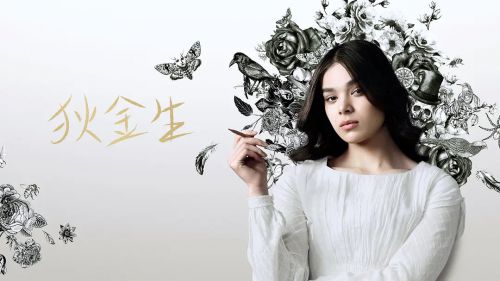 狄金森 第一季