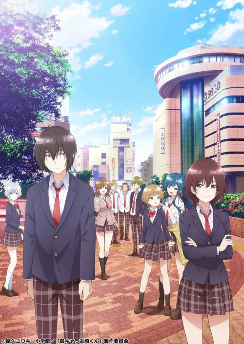 弱角友崎同学 