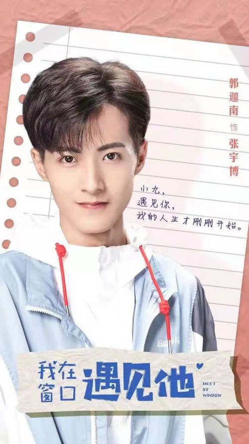 我在窗口遇见他
