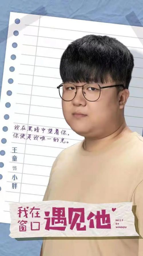 我在窗口遇见他