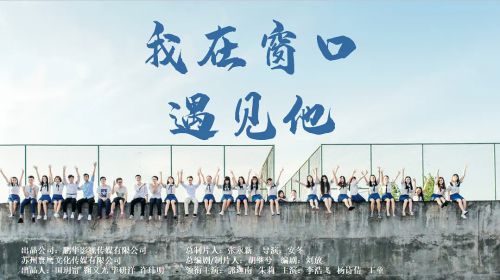 我在窗口遇见他