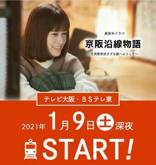 京阪沿線物語～古民家民泊きずな屋へようこそ～