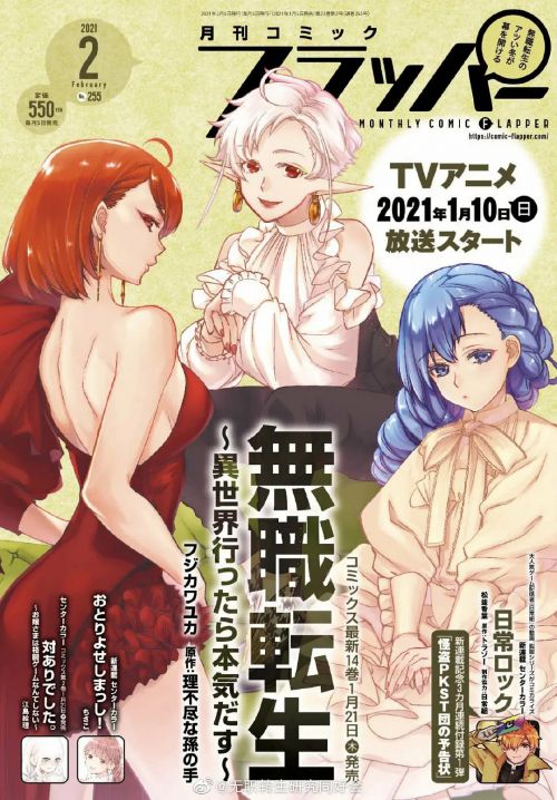 无职转生：到了异世界就拿出真本事 
