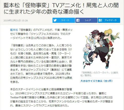 怪物事变