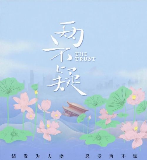 两不疑
