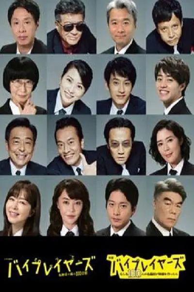 Byplayers 2：名配角的森林100日 