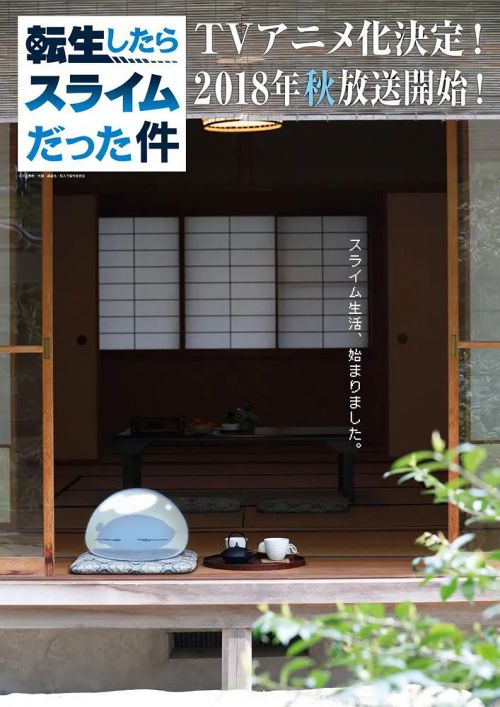 关于我转生变成史莱姆这档事 