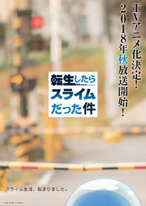 关于我转生变成史莱姆这档事 