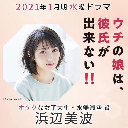 我家的女儿交不到男朋友 