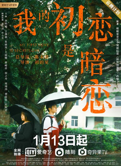 我的初恋是暗恋