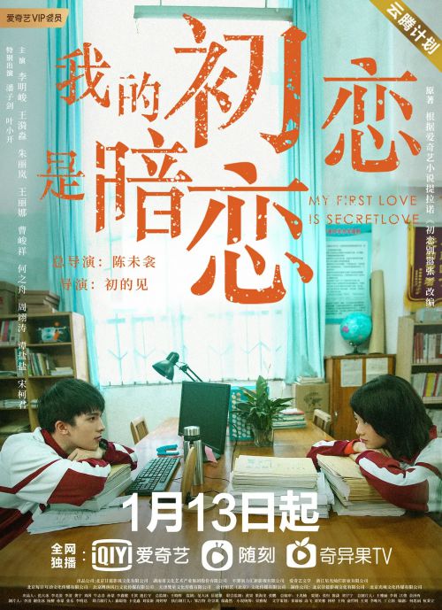 我的初恋是暗恋