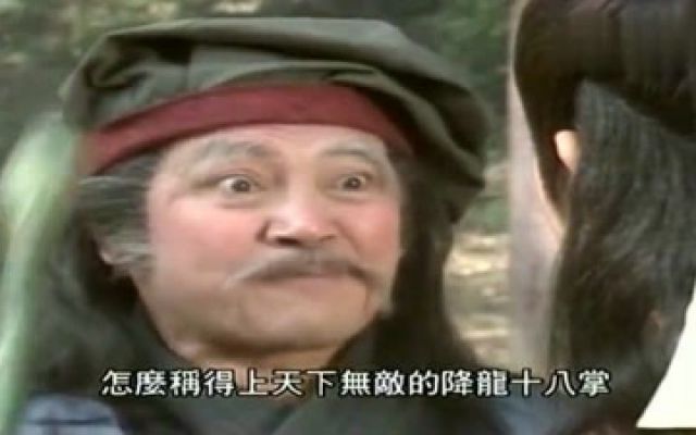 94年版射雕英雄传，洪七公教郭靖亢龙有悔，北侠郭靖成神之路开启