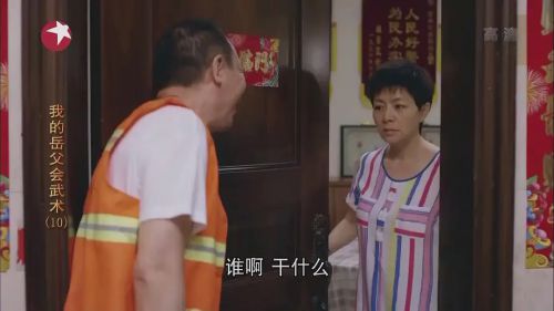 我的岳父会武术