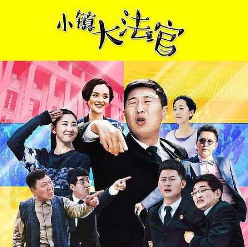 小镇大法官