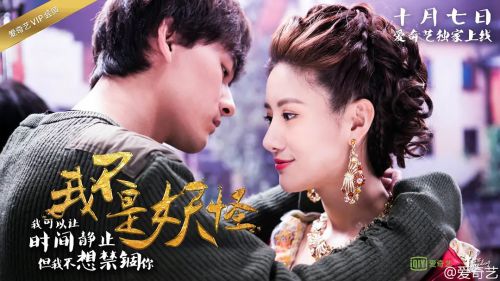 我不是妖怪