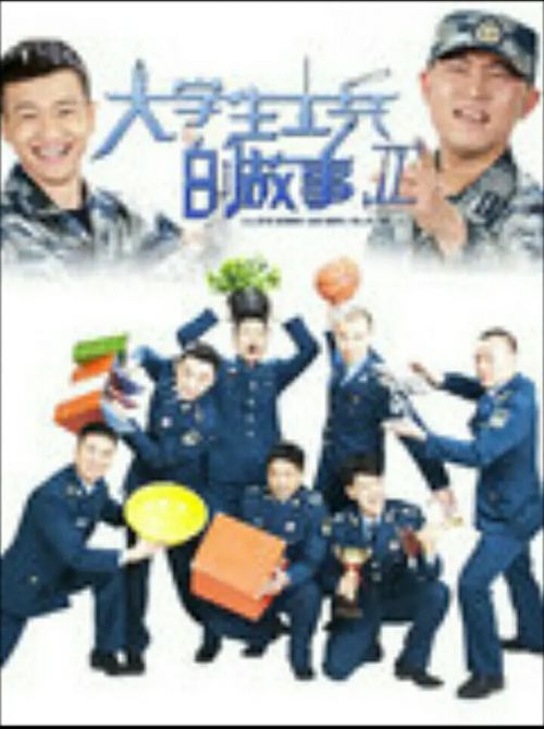 大学生士兵的故事2