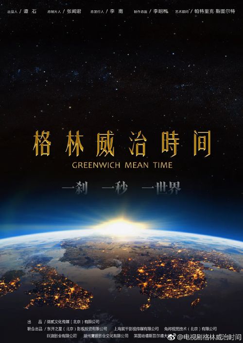 格林威治时间