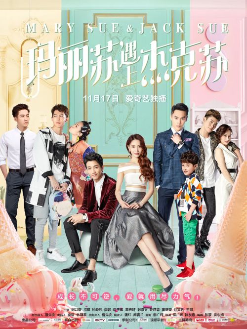 玛丽苏遇上杰克苏