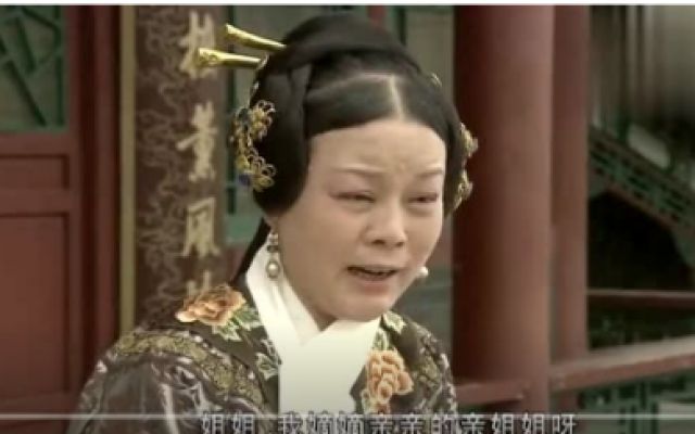  苍穹之昴：亲妹妹埋怨慈禧狠心夺走她亲生儿子