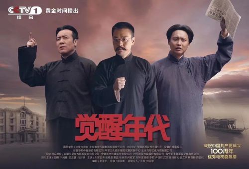 觉醒年代