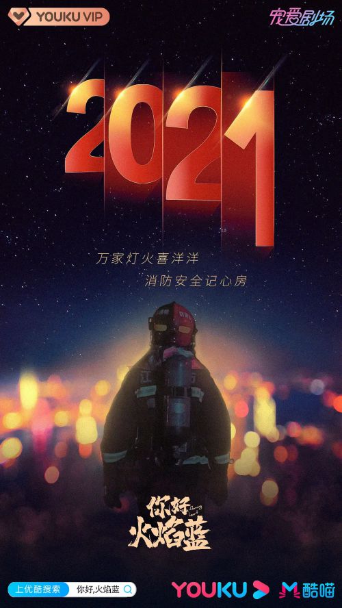 你好，火焰蓝
