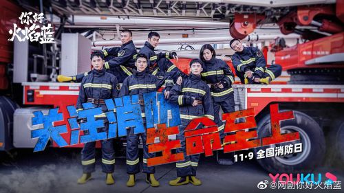 你好，火焰蓝