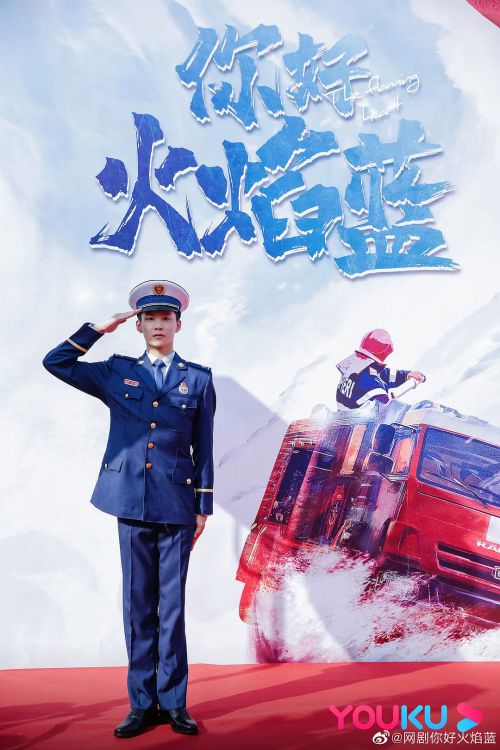 你好，火焰蓝