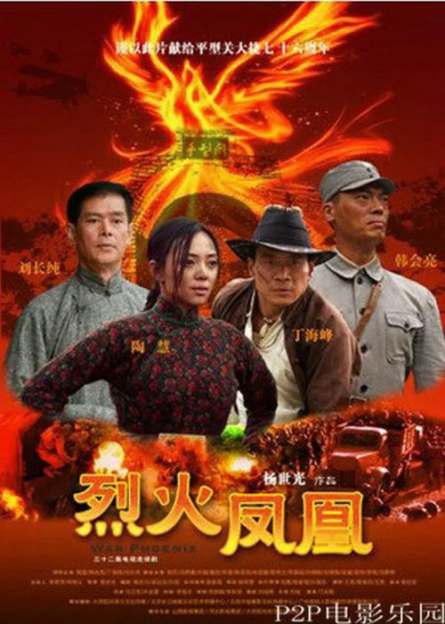 烽火平型关
