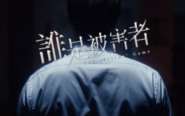 网飞新剧《谁是被害者》爆中文预告，被称必追悬疑剧片单！