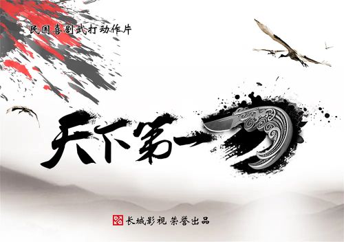 天下第一刀
