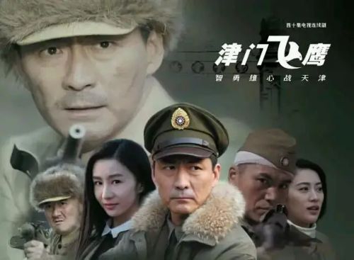 津门飞鹰